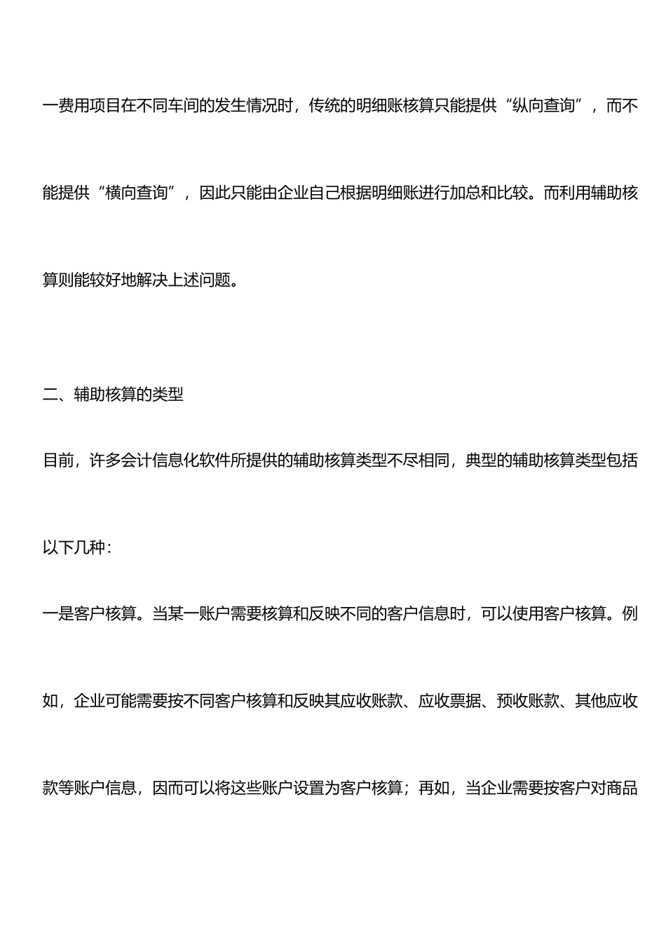 会计信息化下辅助核算浅探_第3页