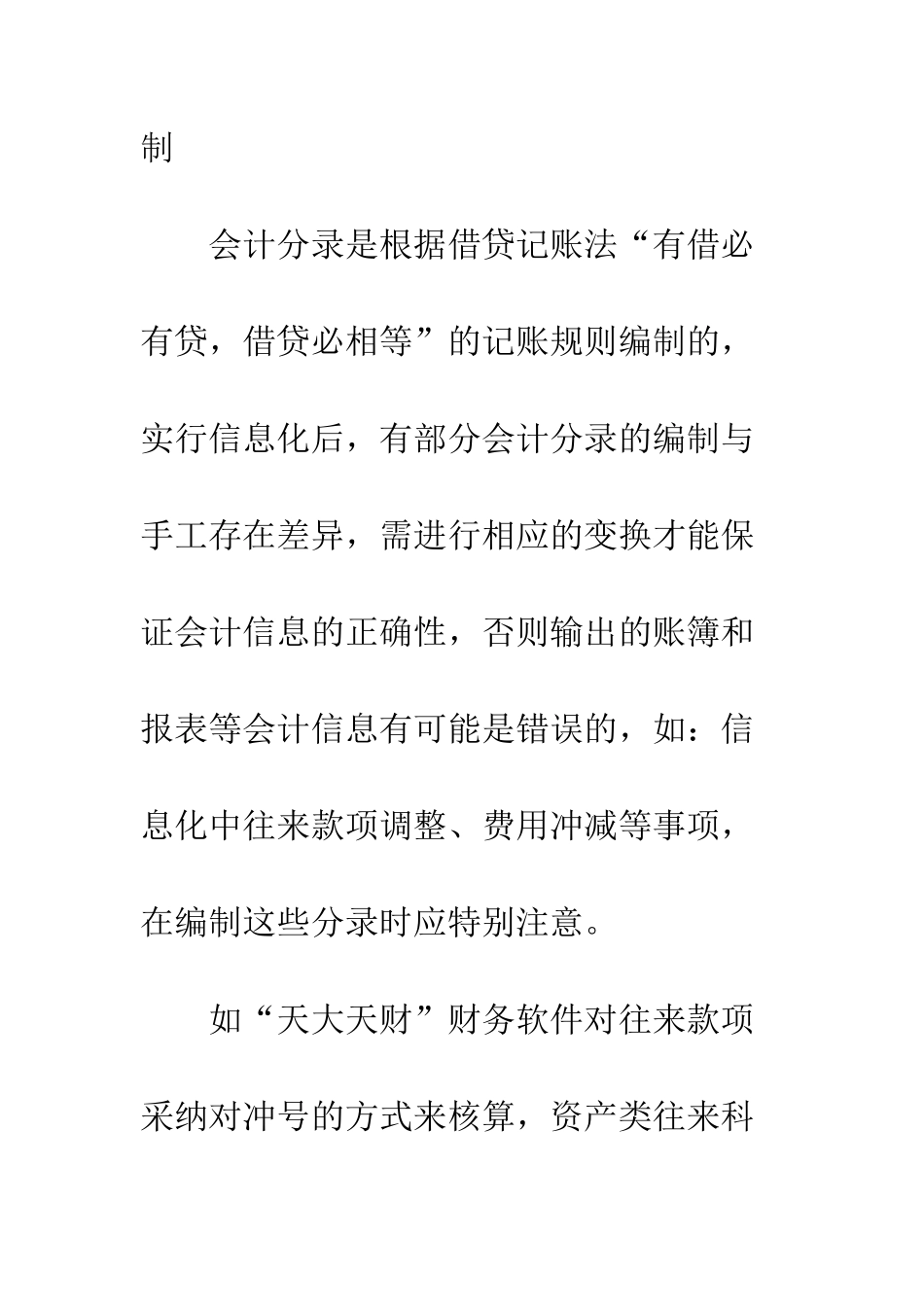 会计信息化中如何编制会计分录-1_第2页