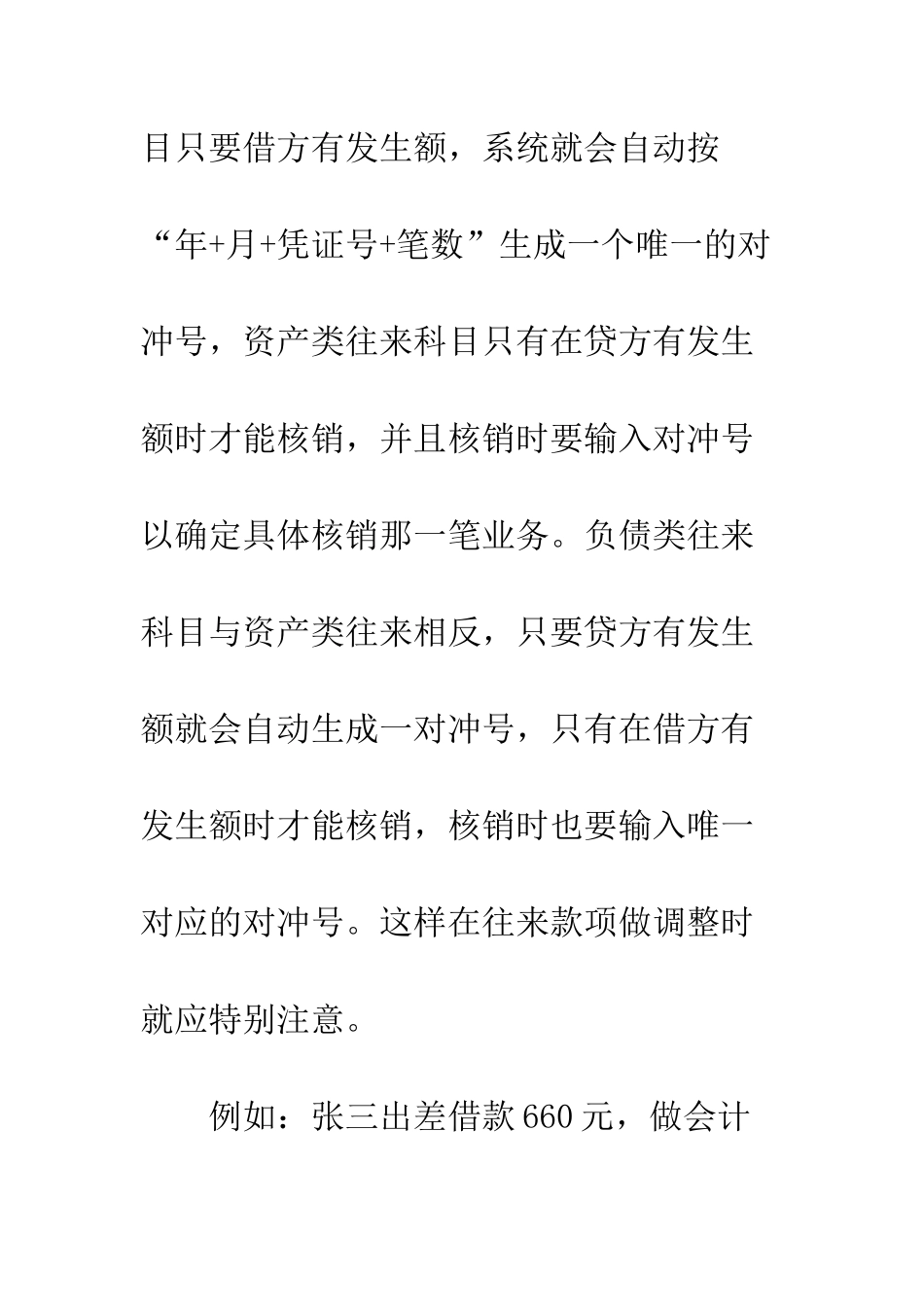 会计信息化中如何编制会计分录-1_第3页