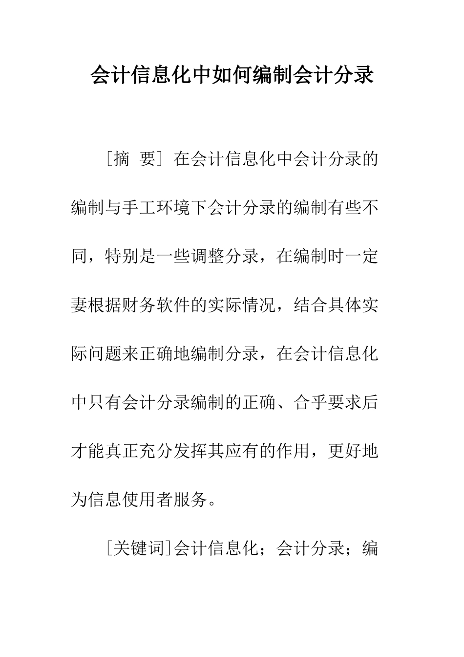 会计信息化中如何编制会计分录_第1页