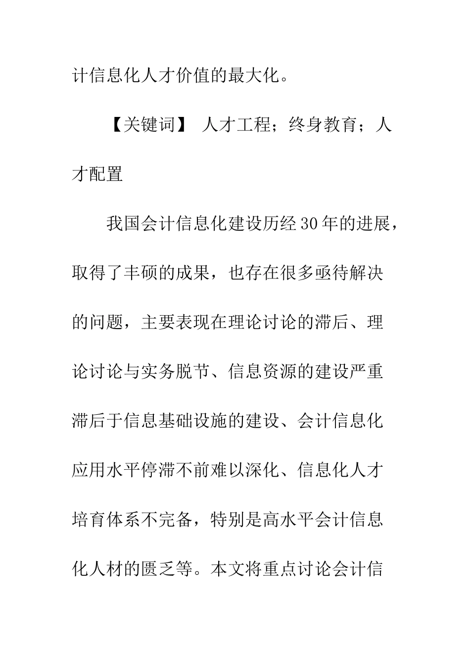 会计信息化人才工程体系研究-1_第2页