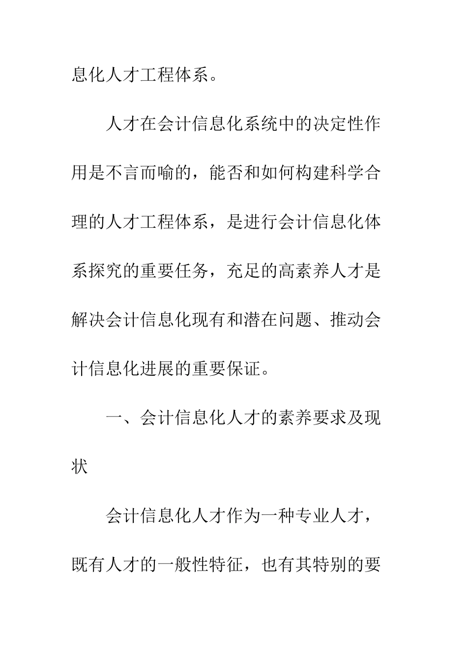 会计信息化人才工程体系研究-1_第3页