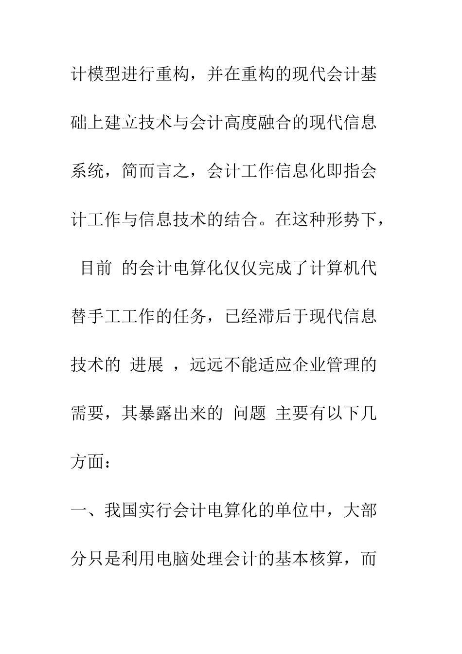 会计信息化实施的难点-1_第2页