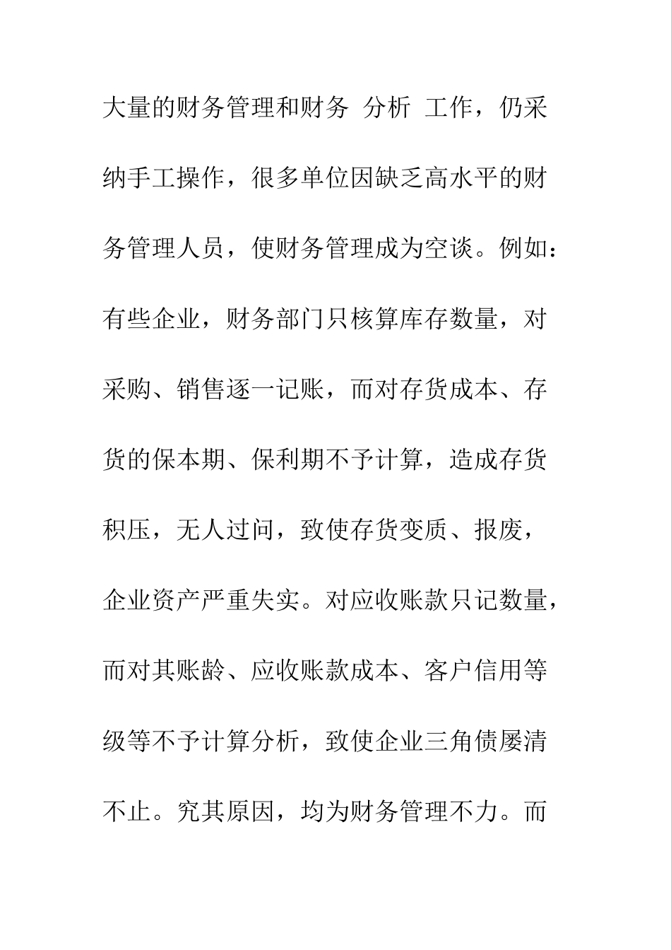 会计信息化实施的难点-1_第3页