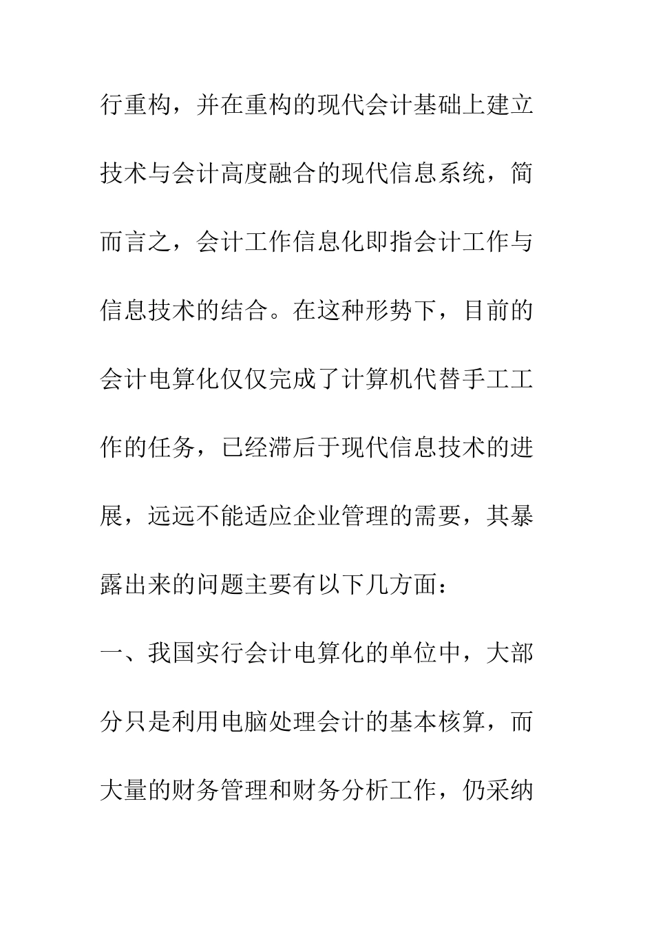 会计信息化实施的难点_第2页