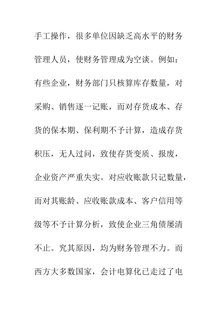 会计信息化实施的难点_第3页