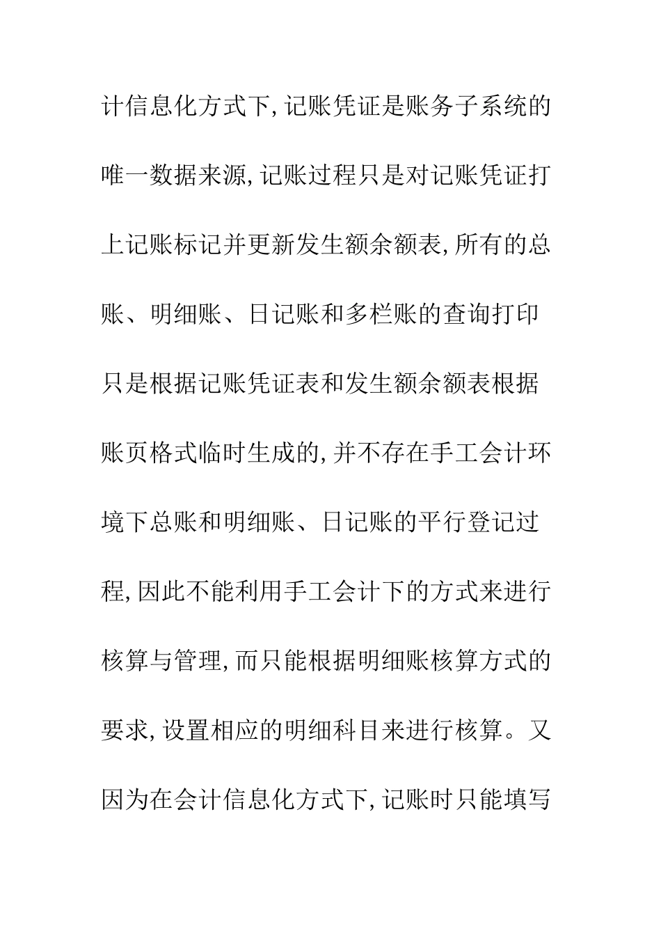 会计信息化下辅助核算浅探_第2页