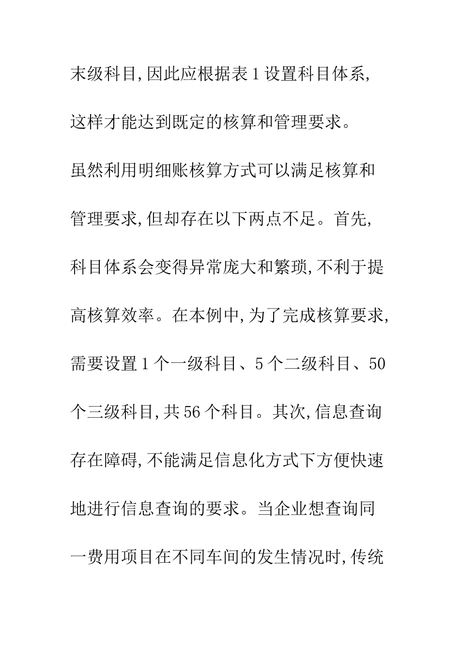 会计信息化下辅助核算浅探_第3页