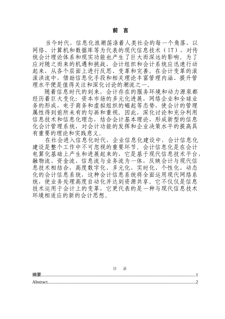 会计信息化发展的分析本科学位论文_第1页