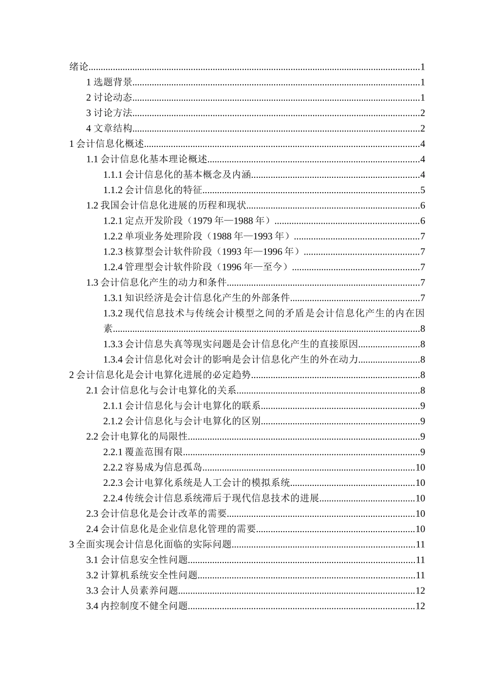 会计信息化发展的分析本科学位论文_第2页