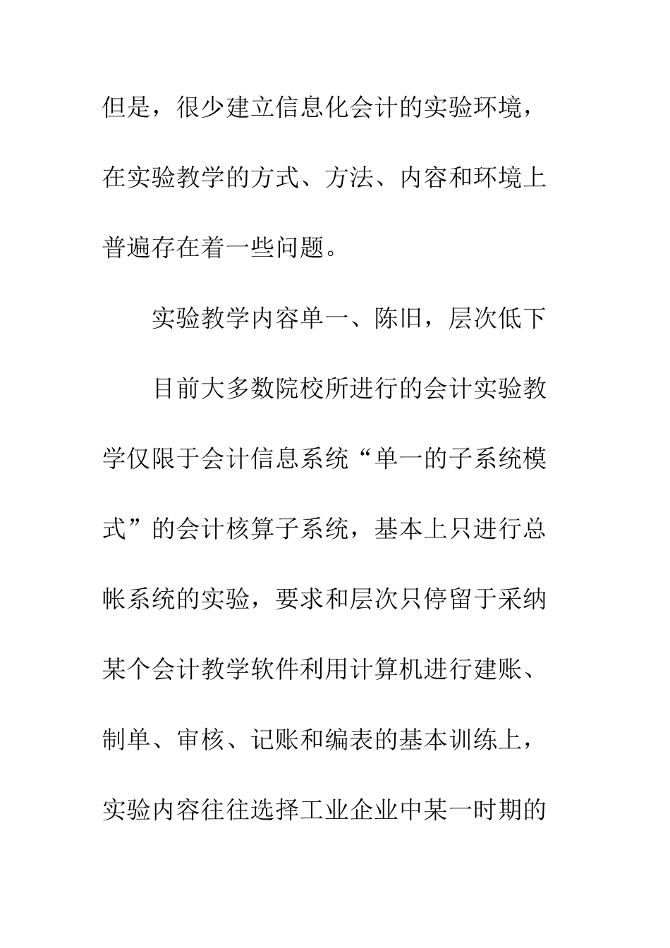 会计信息化实践教学体系研究-1_第2页