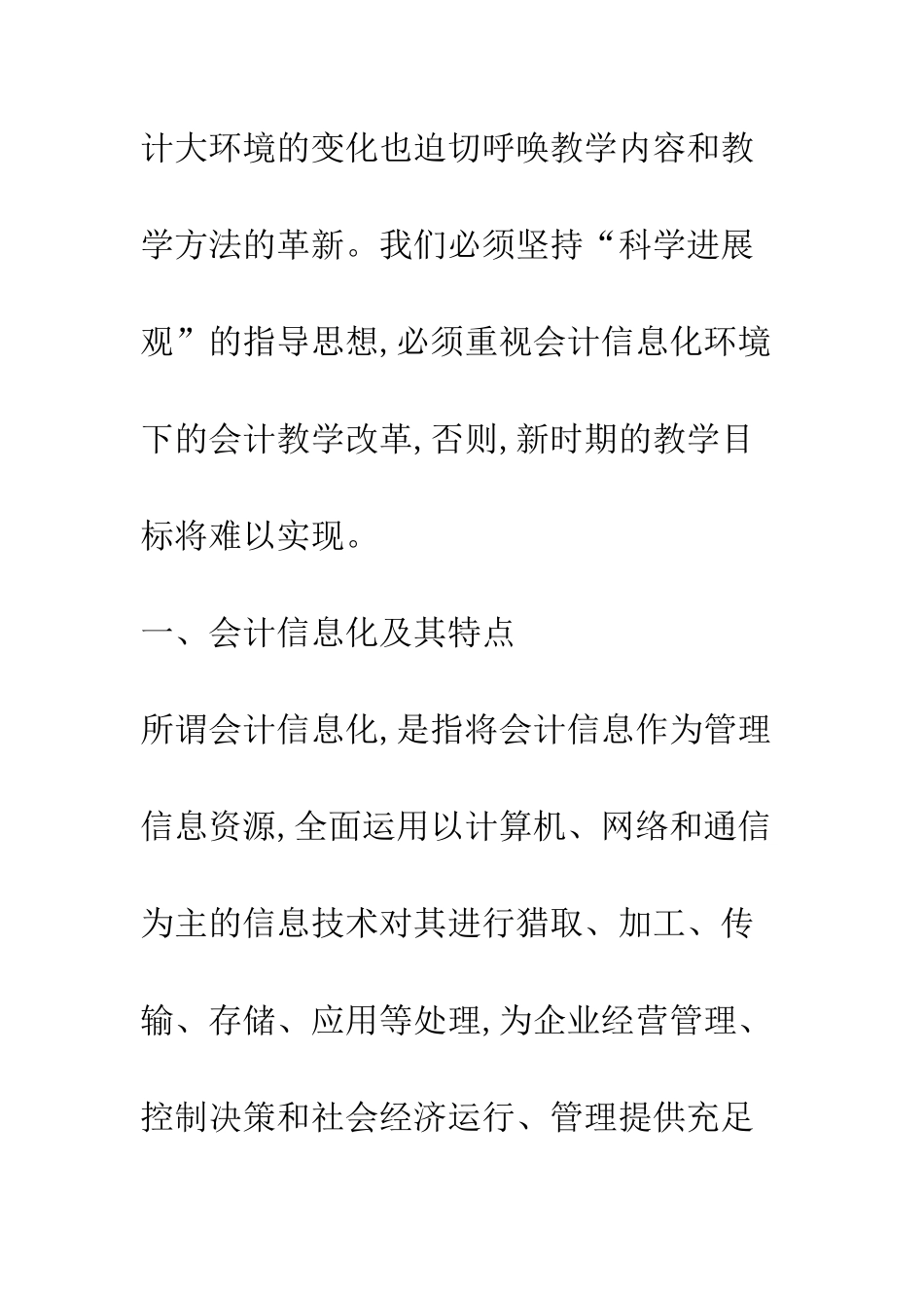 会计信息化教学改革的新思路_第2页