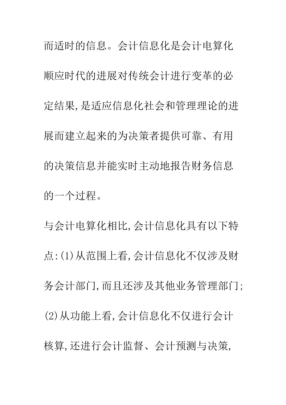 会计信息化教学改革的新思路_第3页