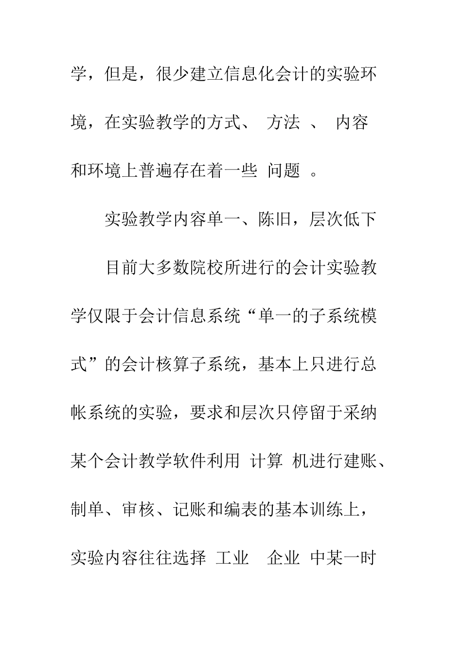会计信息化实践教学体系研究_第2页