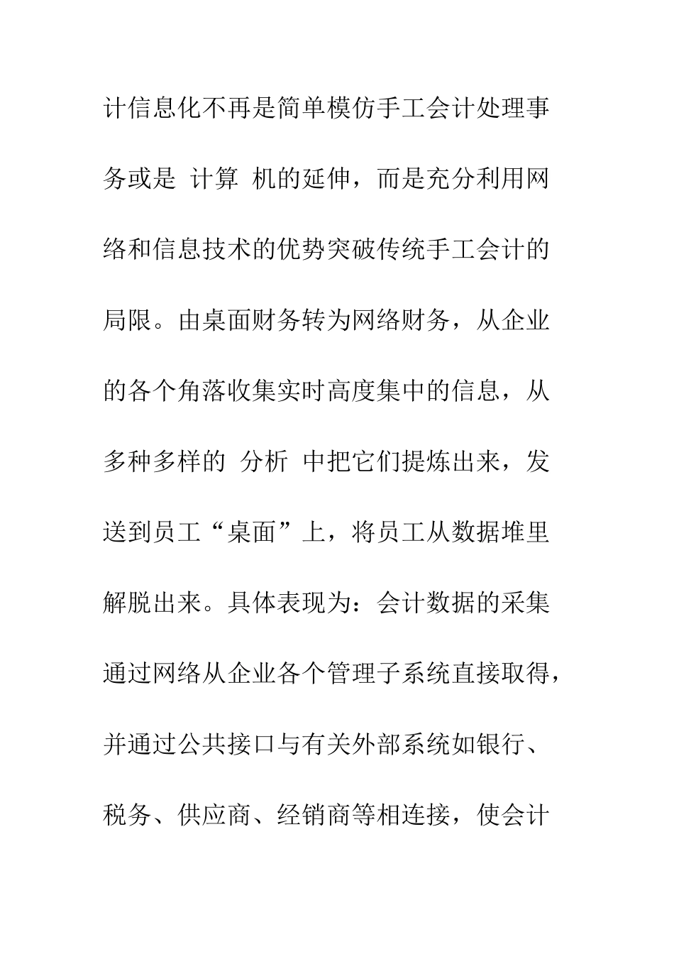 会计信息化对企业会计工作的影响-1_第3页