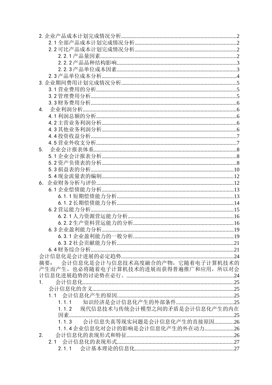 会计信息化是会计发展的必然趋势本科学位论文_第2页