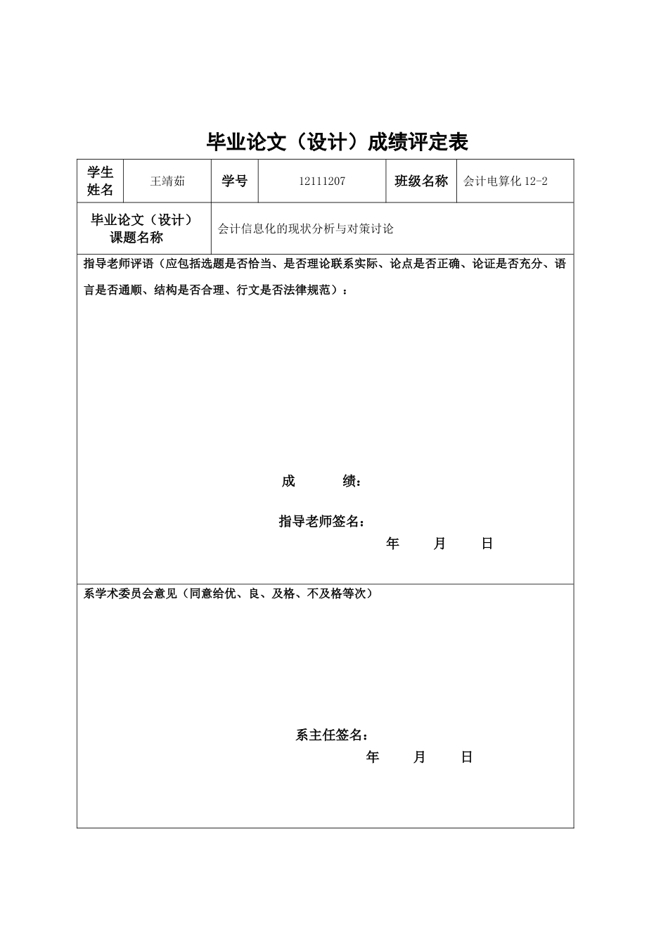 会计信息化的现状分析与对策研究论文(1)-毕业论文_第2页