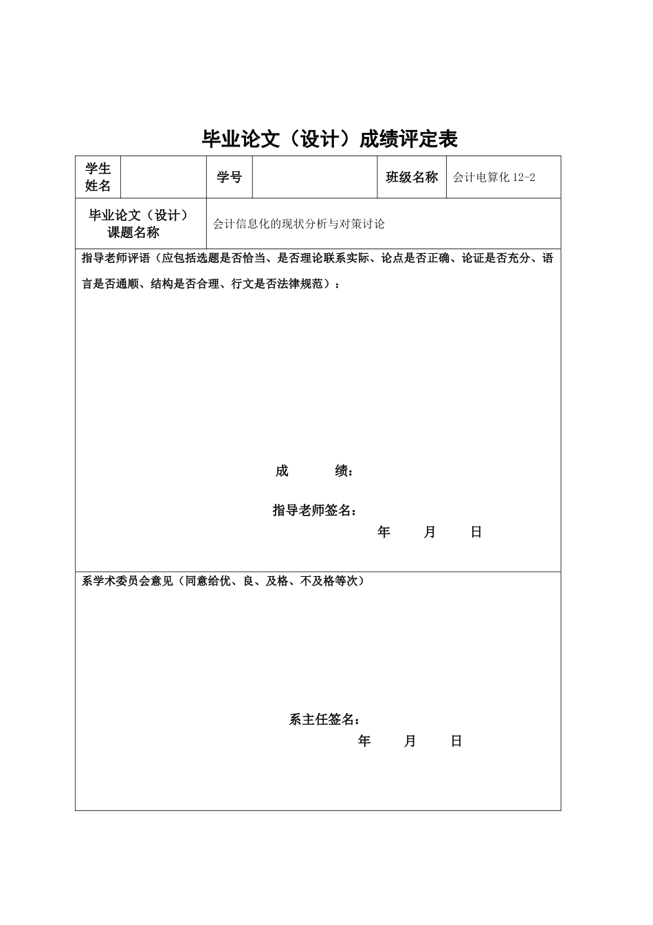 会计信息化的现状分析与对策研究论文_第2页