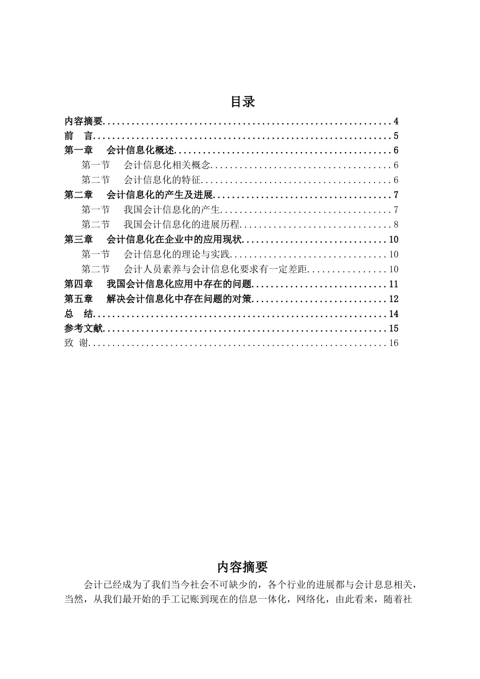 会计信息化的现状分析与对策研究论文_第3页