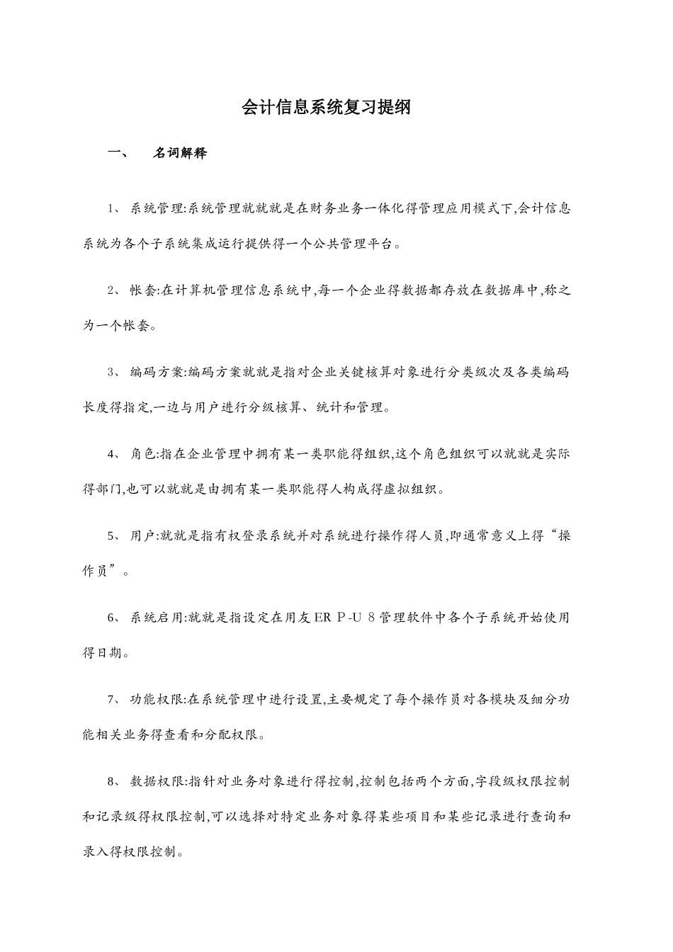 会计信息系统_第1页