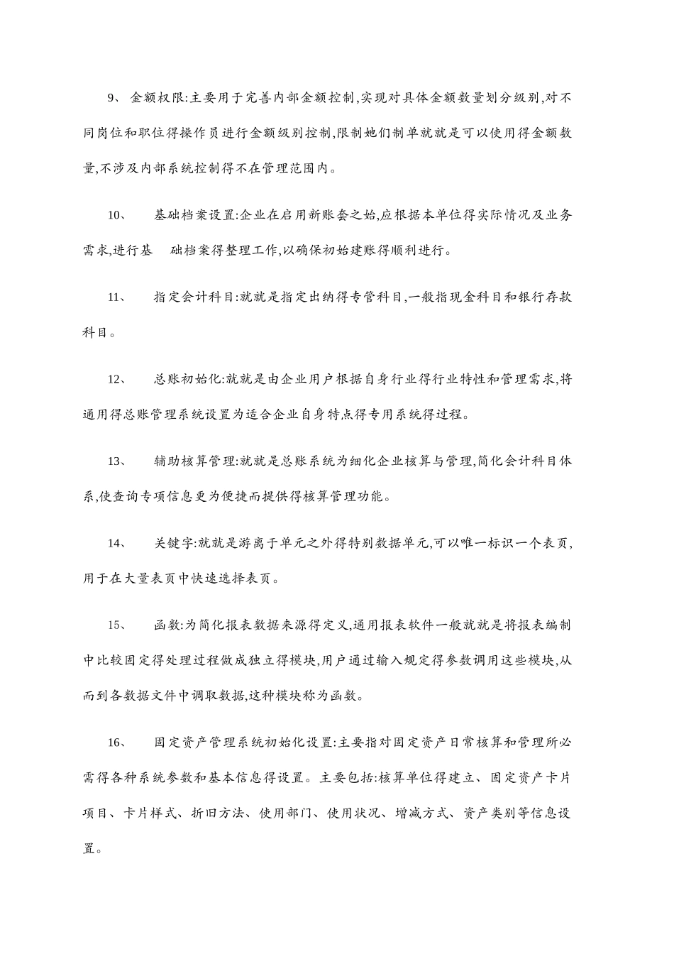 会计信息系统_第2页