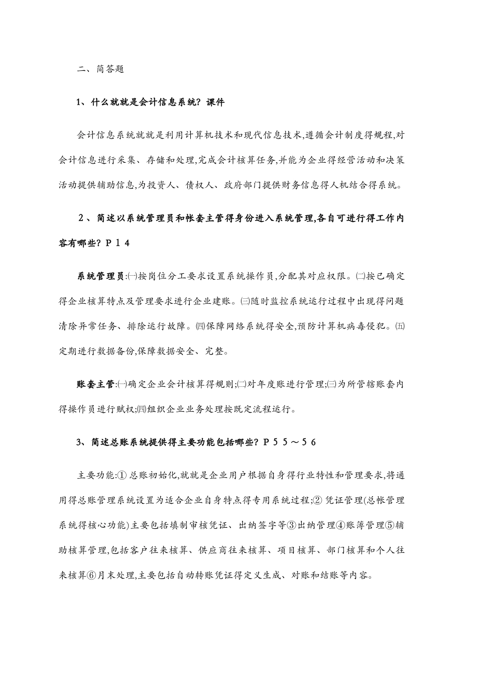 会计信息系统_第3页