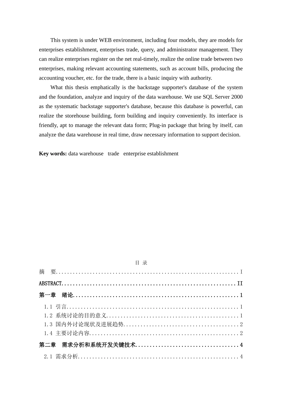 会计信息生产社会化仿真系统-电大计算机毕业论文_第3页