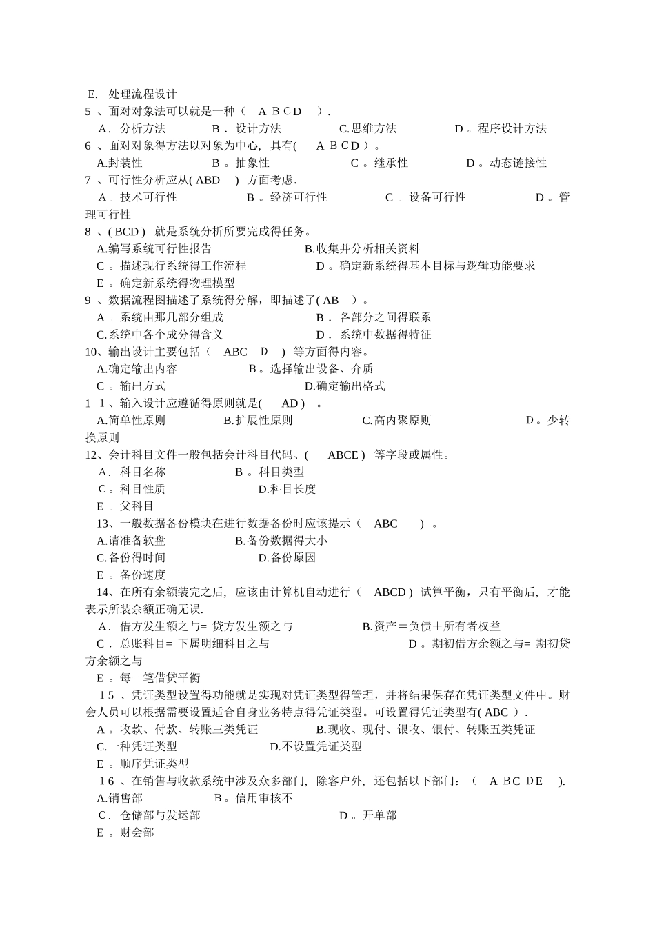 会计信息系统1-4章习题答案_第3页