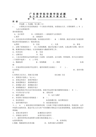 会计信息系统1-4章习题答案