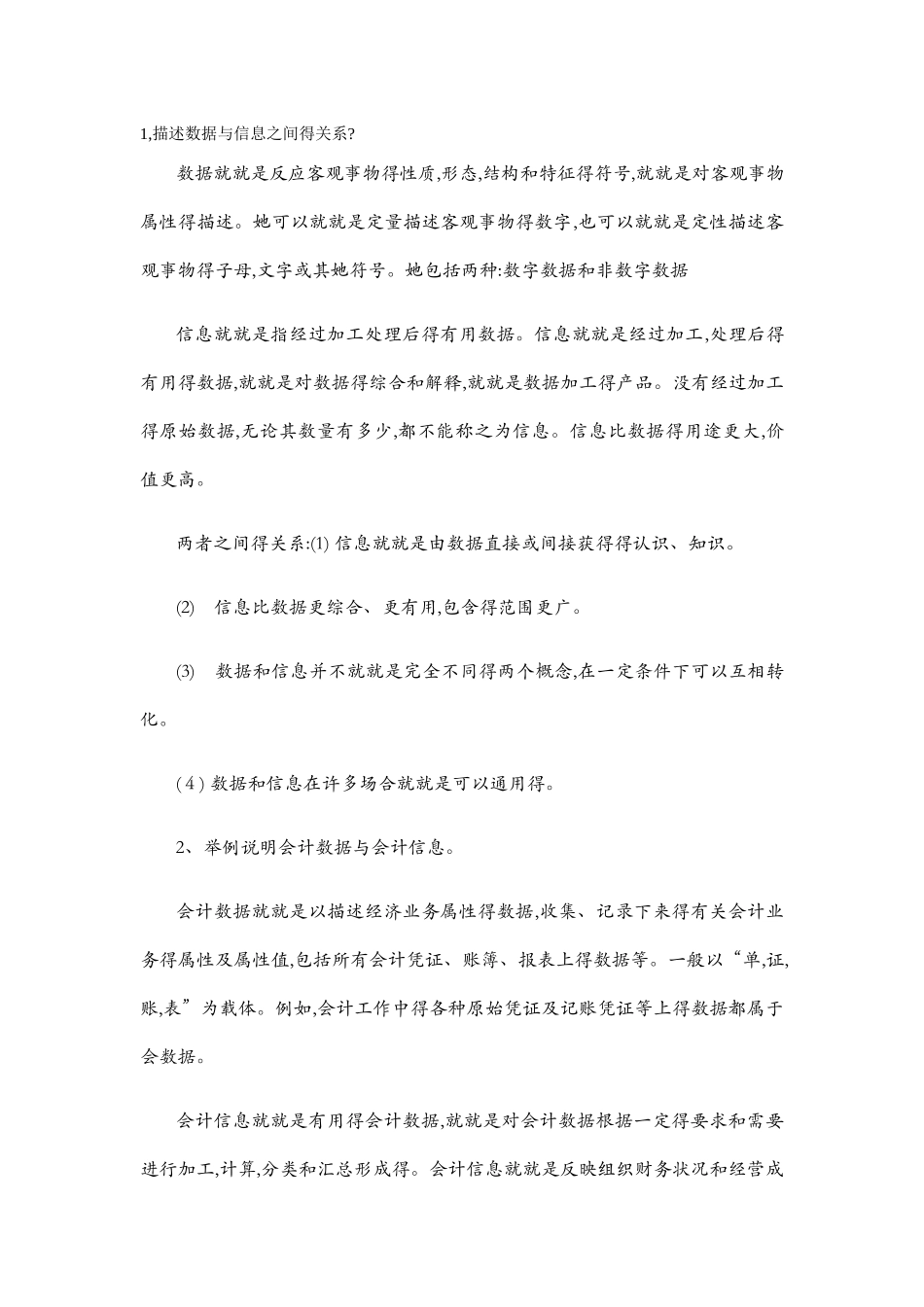 会计信息系统1_第1页