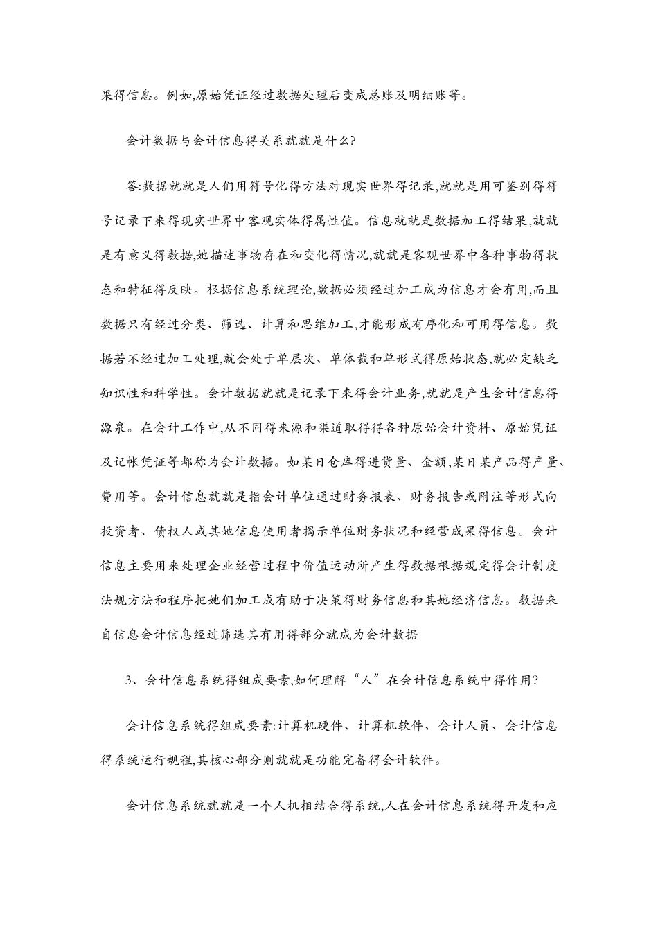 会计信息系统1_第2页