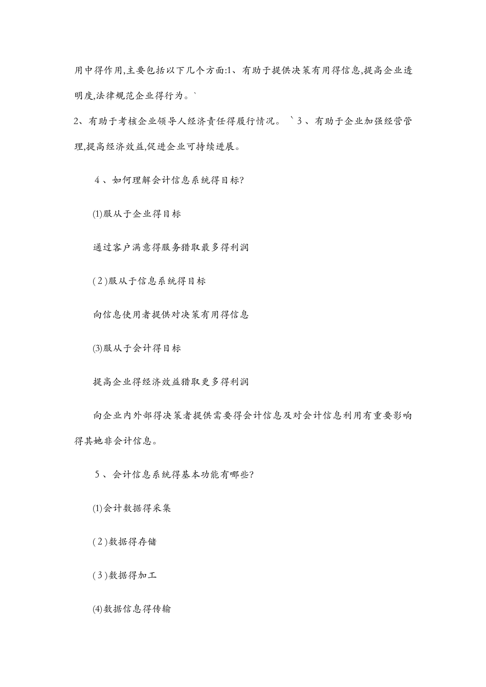 会计信息系统1_第3页
