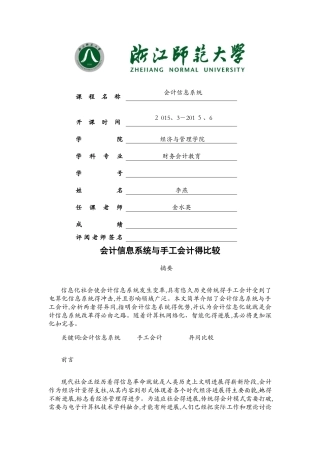 会计信息系统与手工会计的比较