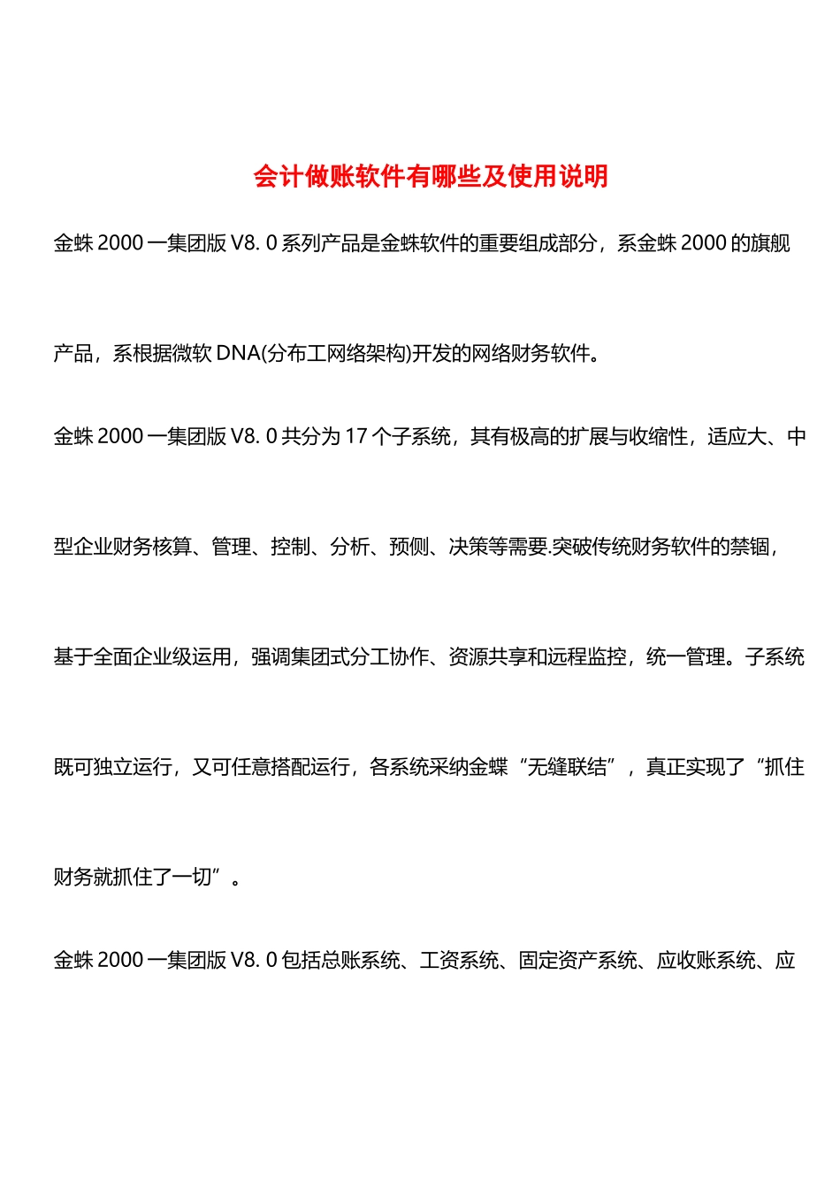 会计做账软件有哪些及使用说明_第1页