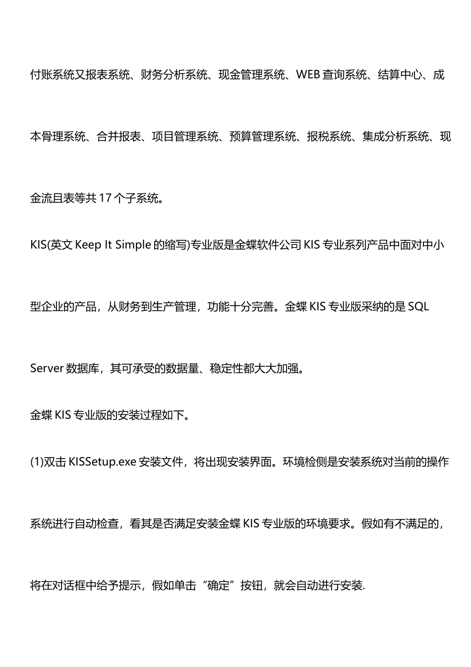 会计做账软件有哪些及使用说明_第2页