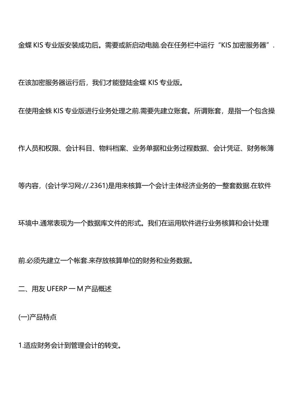 会计做账软件有哪些及使用说明_第3页