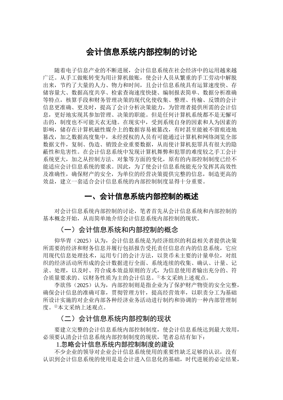 会计信息系统内部控制的研究学位论文_第3页