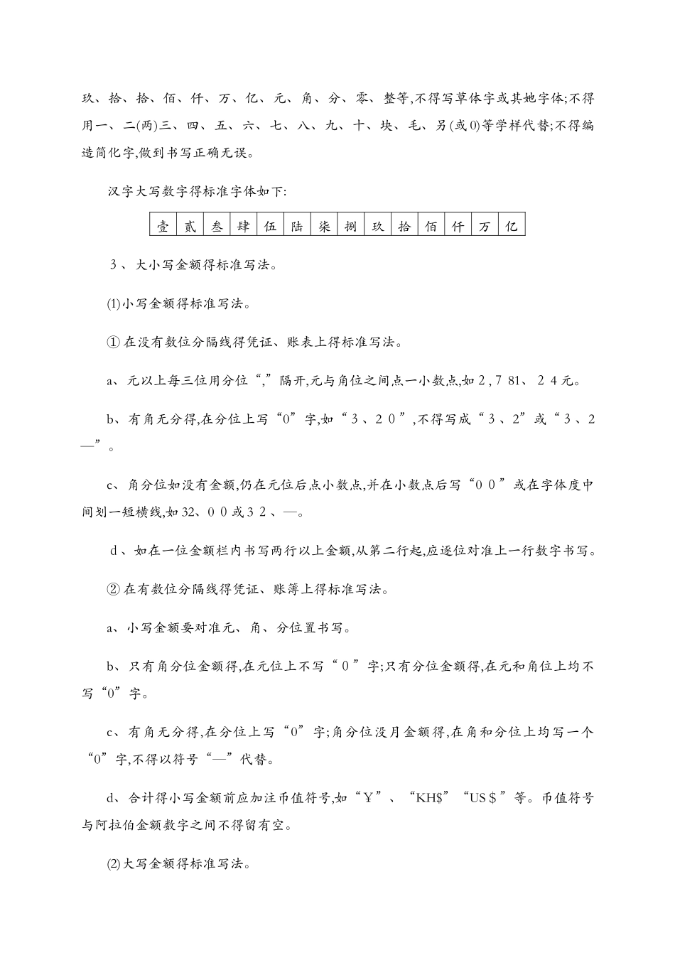会计做账实操-书写练习_第2页