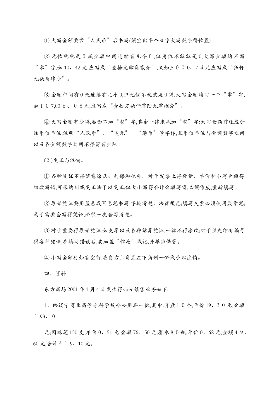 会计做账实操-书写练习_第3页