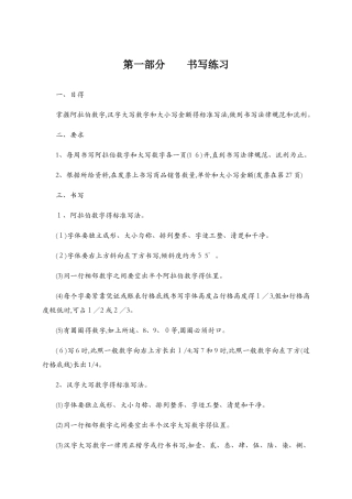 会计做账实操-书写练习