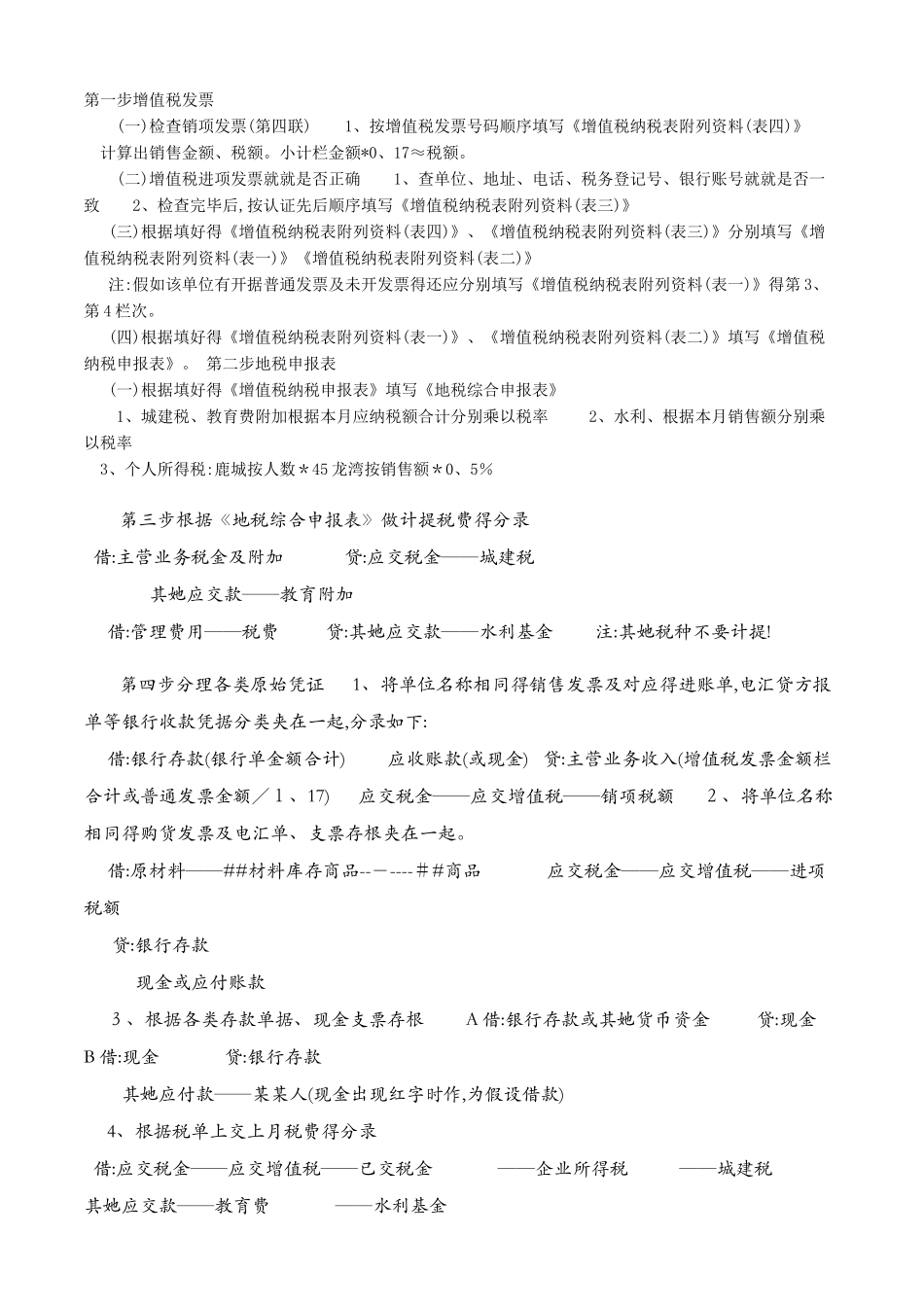 会计做账流程_第1页