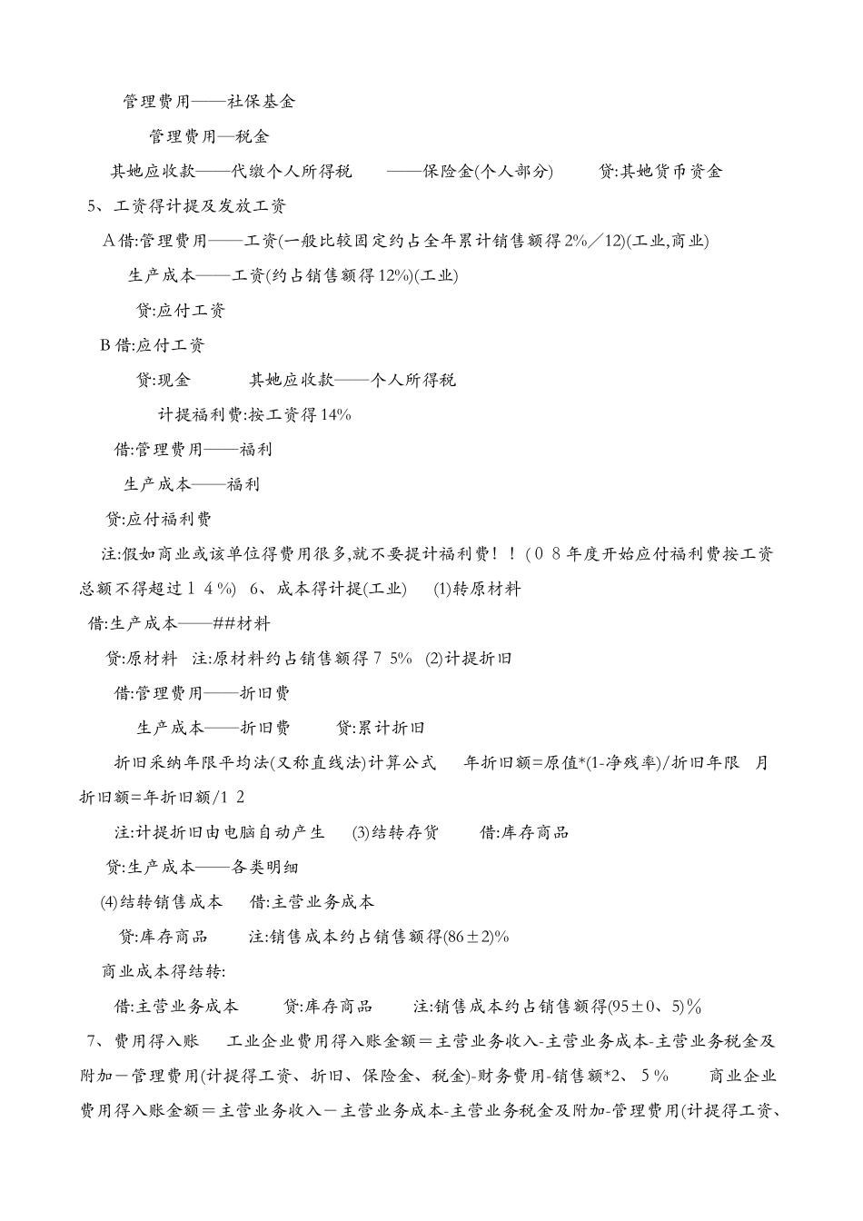 会计做账流程_第2页