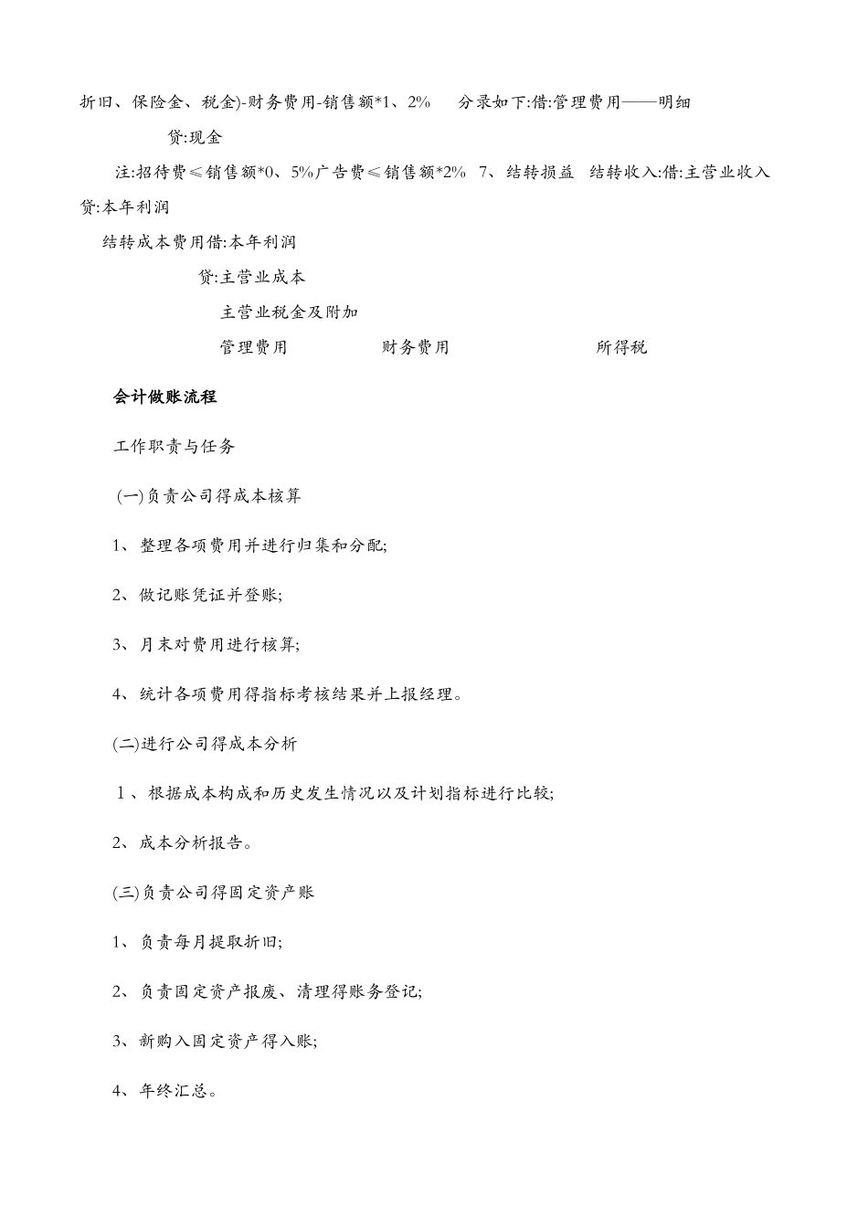 会计做账流程_第3页