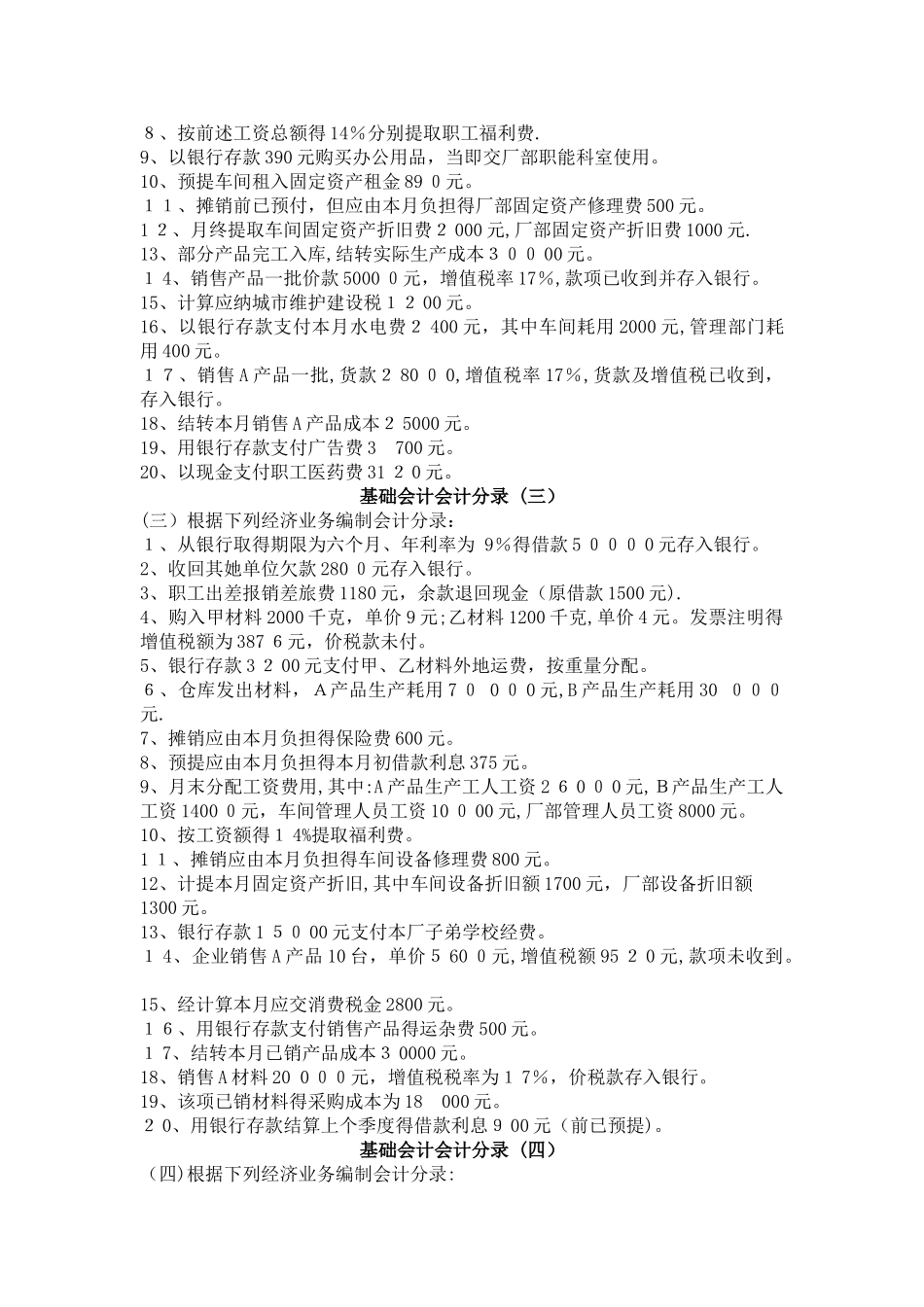 会计分录练习_第2页