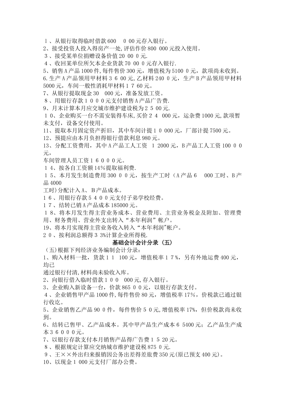 会计分录练习_第3页