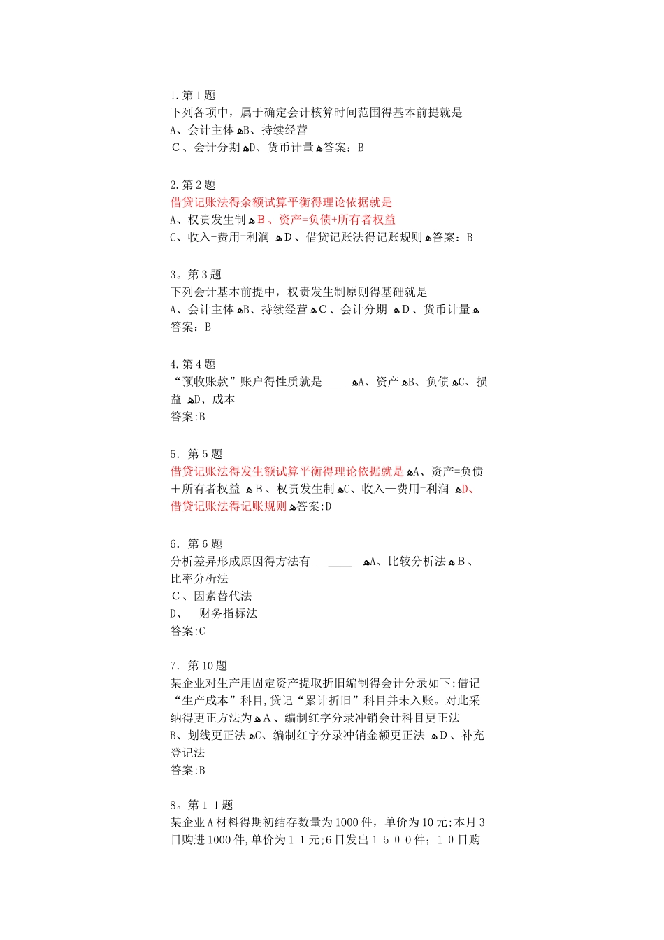 会计在线练习及作业_第1页