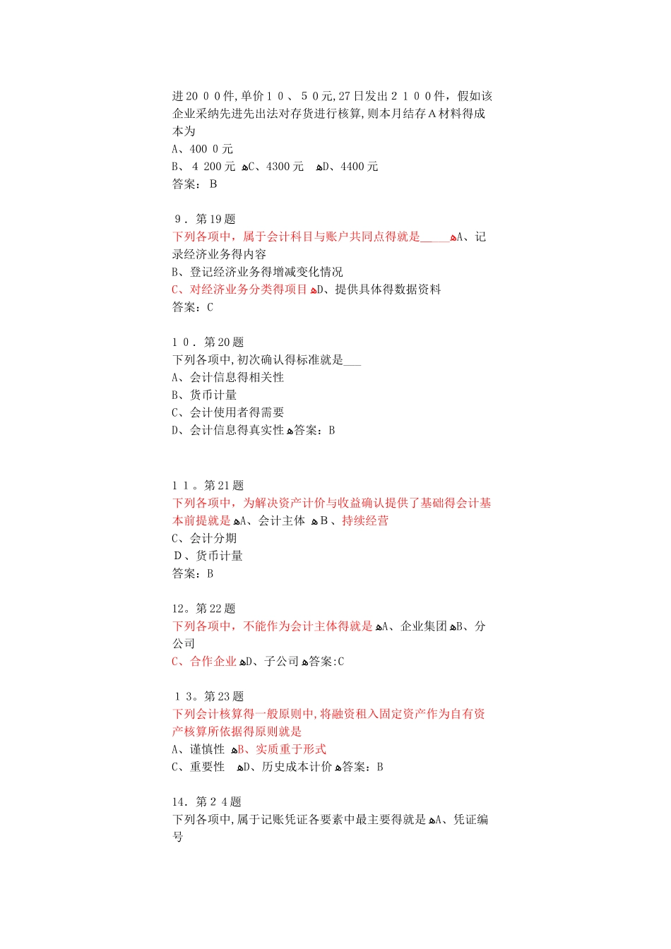 会计在线练习及作业_第2页