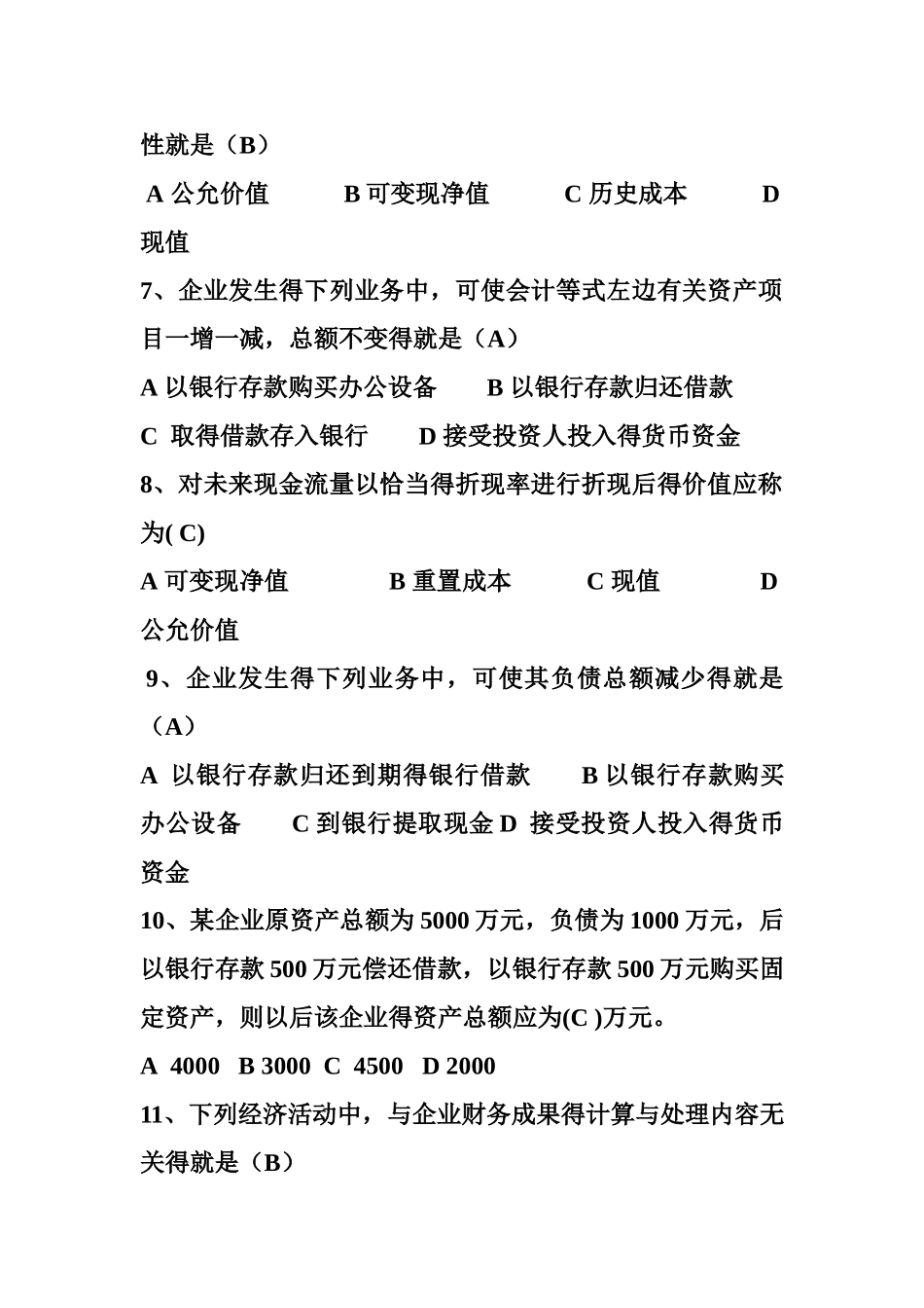 会计基础习题答案_第2页