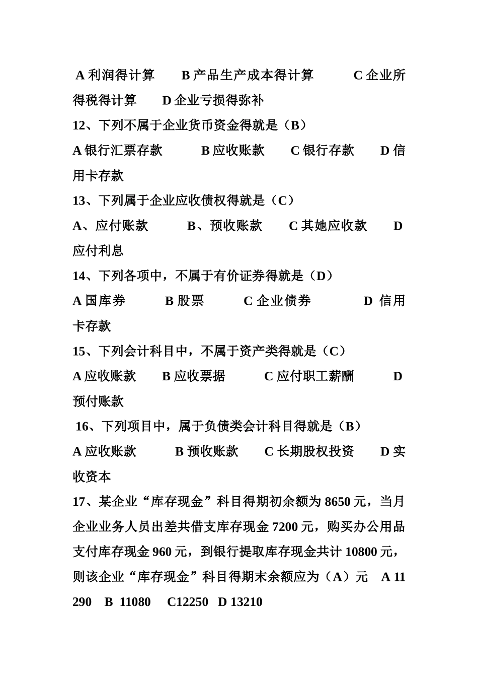 会计基础习题答案_第3页