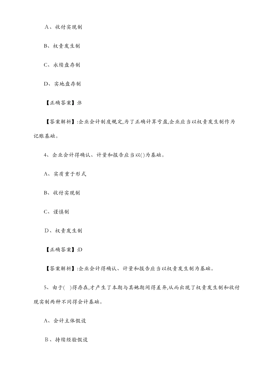 会计基础习题_第2页